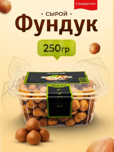 Фундук FUJAIRAH сырой 250 г