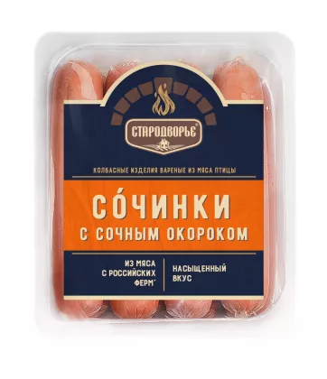 Сосиски СТАРОДВОРЬЕ "Сочинки" с сочным окороком 400 г