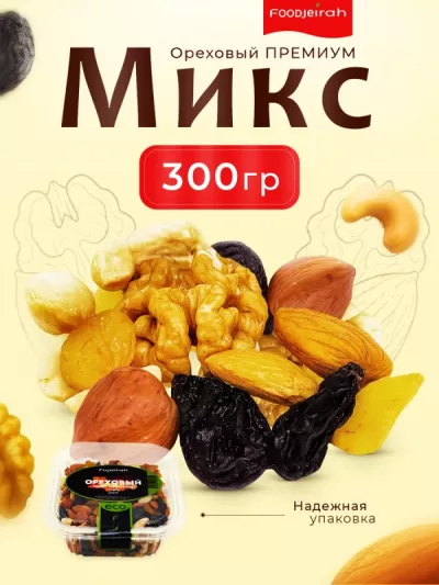 Смесь ореховая FUJAIRAH "Премиум микс" 300 г