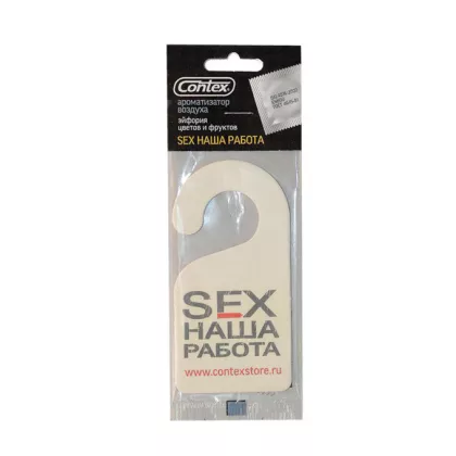 Ароматизатор CONTEX "Sex наша работа" эйфория цветов и фруктов подвесной