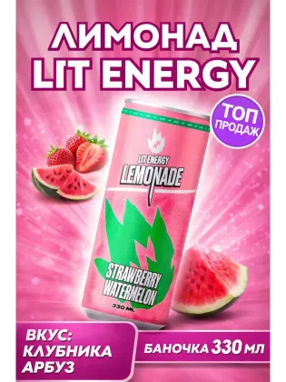 Напиток LIT ENERGY "Strawberry Watermelon" 0.33 л