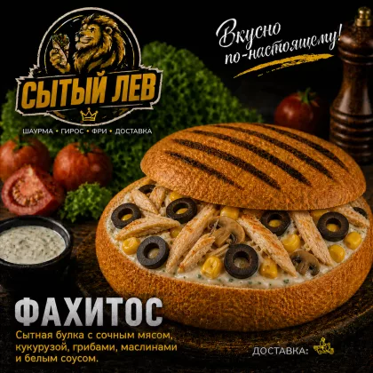 Фахитос ИП Купреев