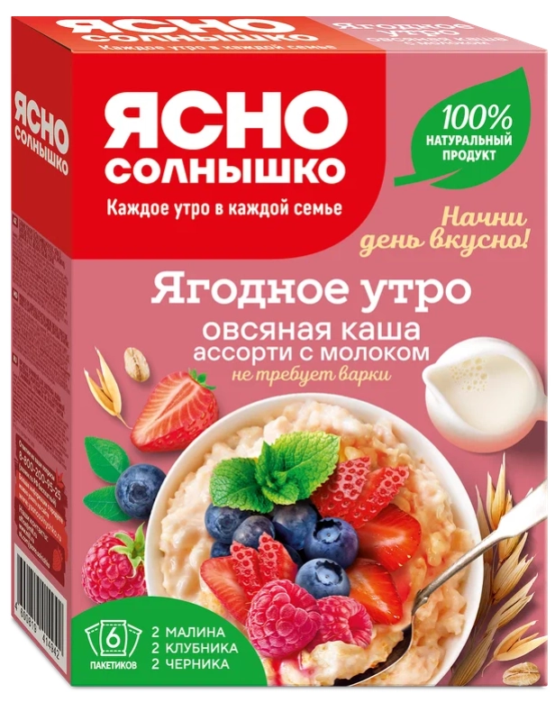 Каша моментальная ЯСНО СОЛНЫШКО "Ягодное утро" овсяная ассорти с молоком 6х40 г