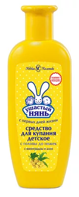 Средство для купания УШАСТЫЙ НЯНЬ детское с виноградом и алоэ 250 мл
