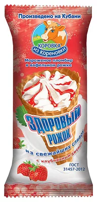Мороженое КОРОВКА ИЗ КОРЕНОВКИ "Здоровый рожок" с клубничным джемом 120 г 15%