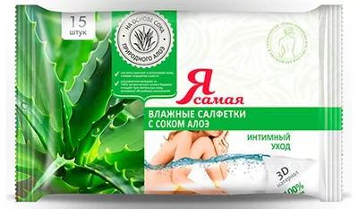 Салфетки влажные для интимной гигиены Я САМАЯ с соком алоэ уп.15