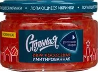 Икра РУССКОЕ МОРЕ "Стольная" лососевая имитированная 230 г