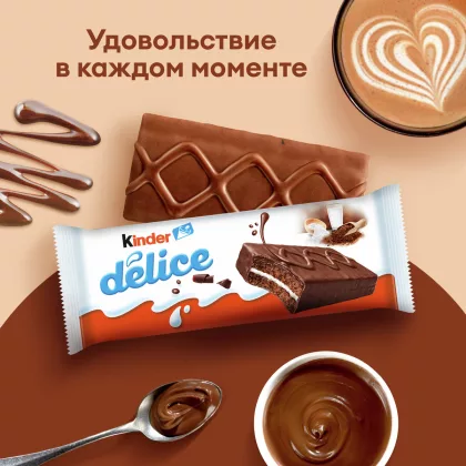 Пирожное KINDER Delice бисквитное 42 г
