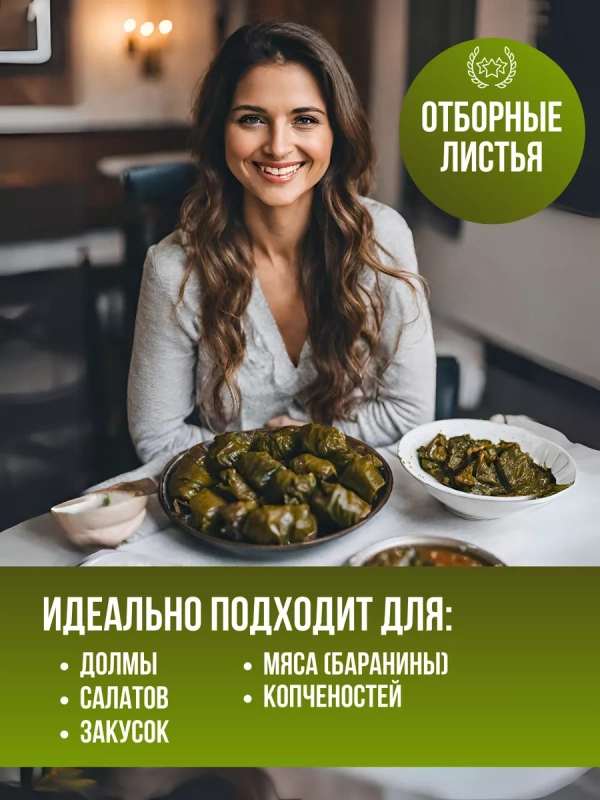 Виноградные листья маринованные ст/б 720гр МОЯ АРМЕНИЯ Виноградные листья маринованные ст/б 720гр МОЯ АРМЕНИЯ
