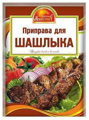 Приправа РУССКИЙ АППЕТИТ для шашлыка 15 г