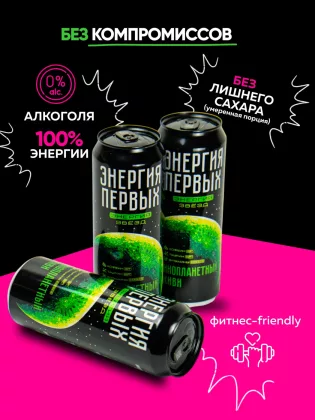 Напиток энергетический ЭНЕРГИЯ ПЕРВЫХ ЭНЕРГИЯ ЗВЕЗД "Инопланетный Киви" 0.45 л ж/б