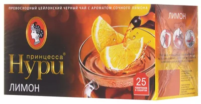 Чай черный ПРИНЦЕССА НУРИ "Лимон" 25х1,5г