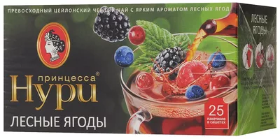 Чай черный ПРИНЦЕССА НУРИ "Лесные ягоды" 25х1,5г