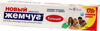Зубная паста НОВЫЙ ЖЕМЧУГ "Кальций" 125 мл